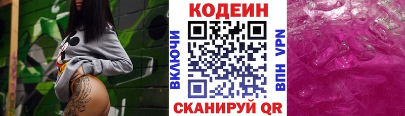 Кодеин Purple Drank  Изобильный 